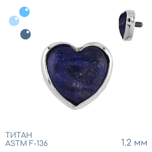 Накрутка Heart Lapis 1.2 мм